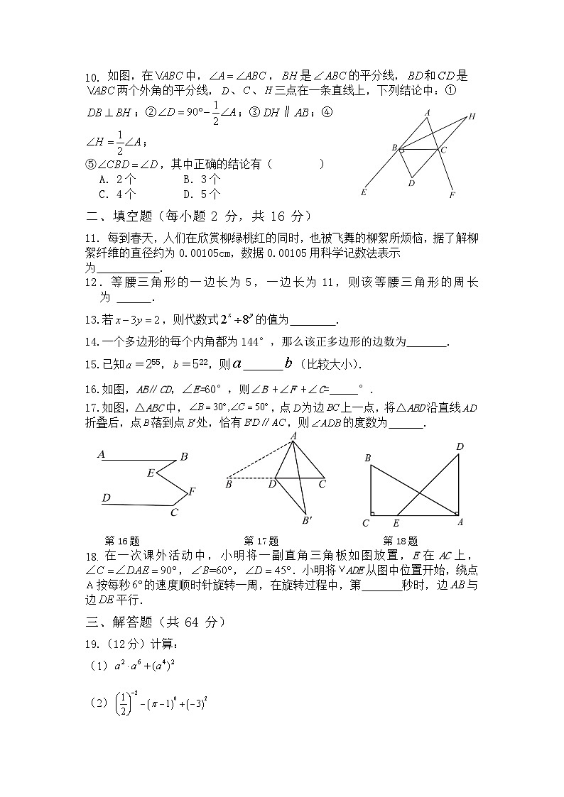 江苏省苏州市工业园区星港学校2023-2024学年下学期七年级数学3月练习第2页