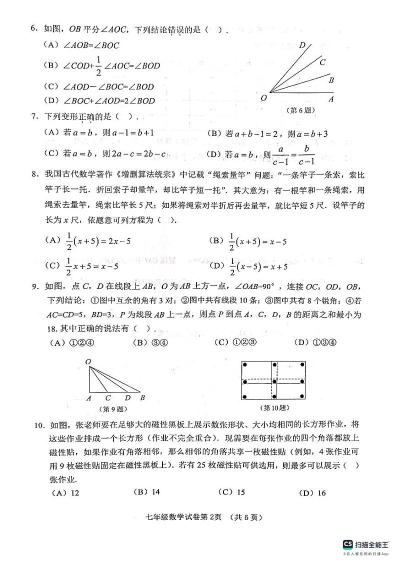 湖北省武汉市蔡甸区等3地2023-2024学年七年级上学期1月期末数学试题02