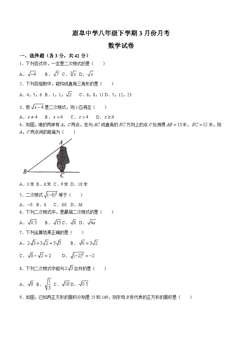 云南省昆明市石林彝族自治县鹿阜中学2023-2024学年八年级下学期3月月考数学试题(无答案)01