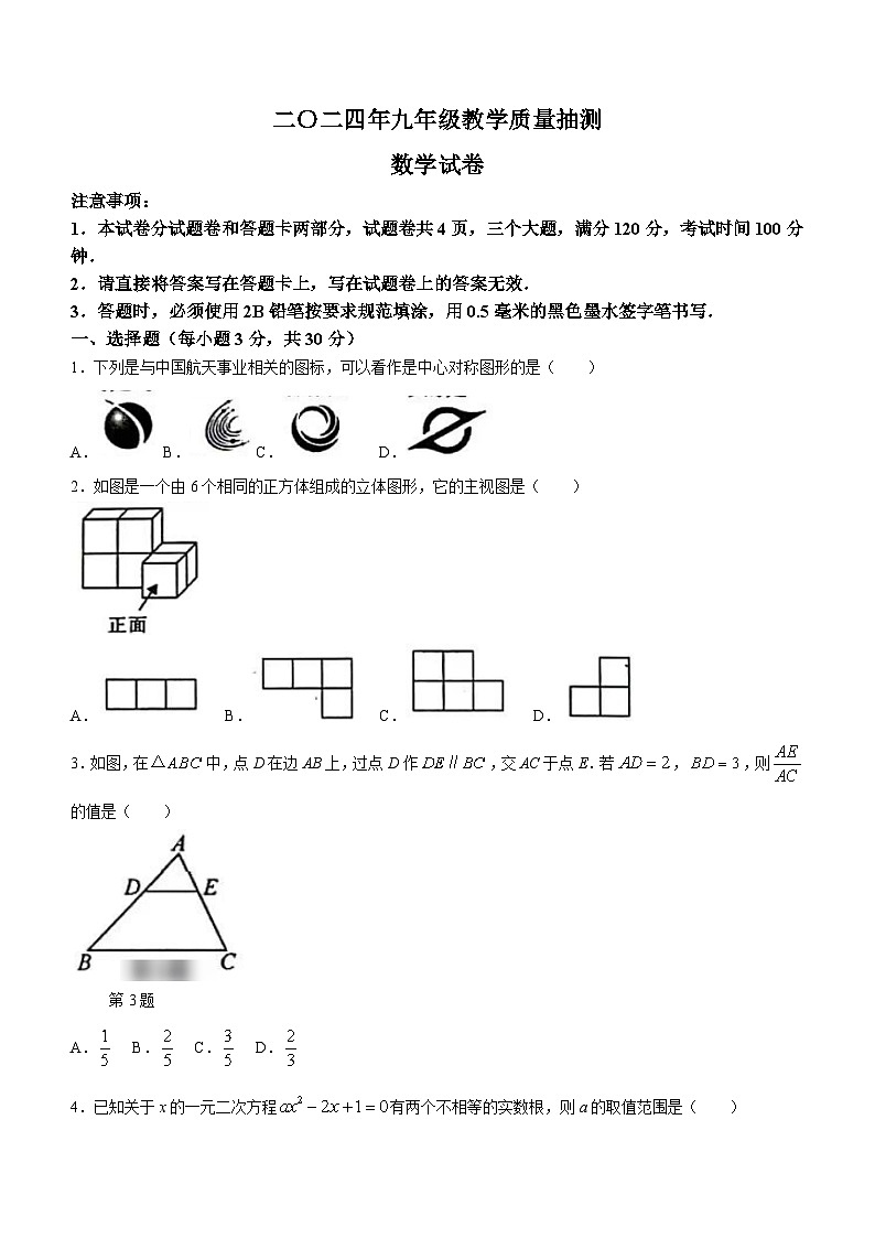 2024年河南省安陽市中考模擬考試數(shù)學模擬預測題(含答案)第1頁