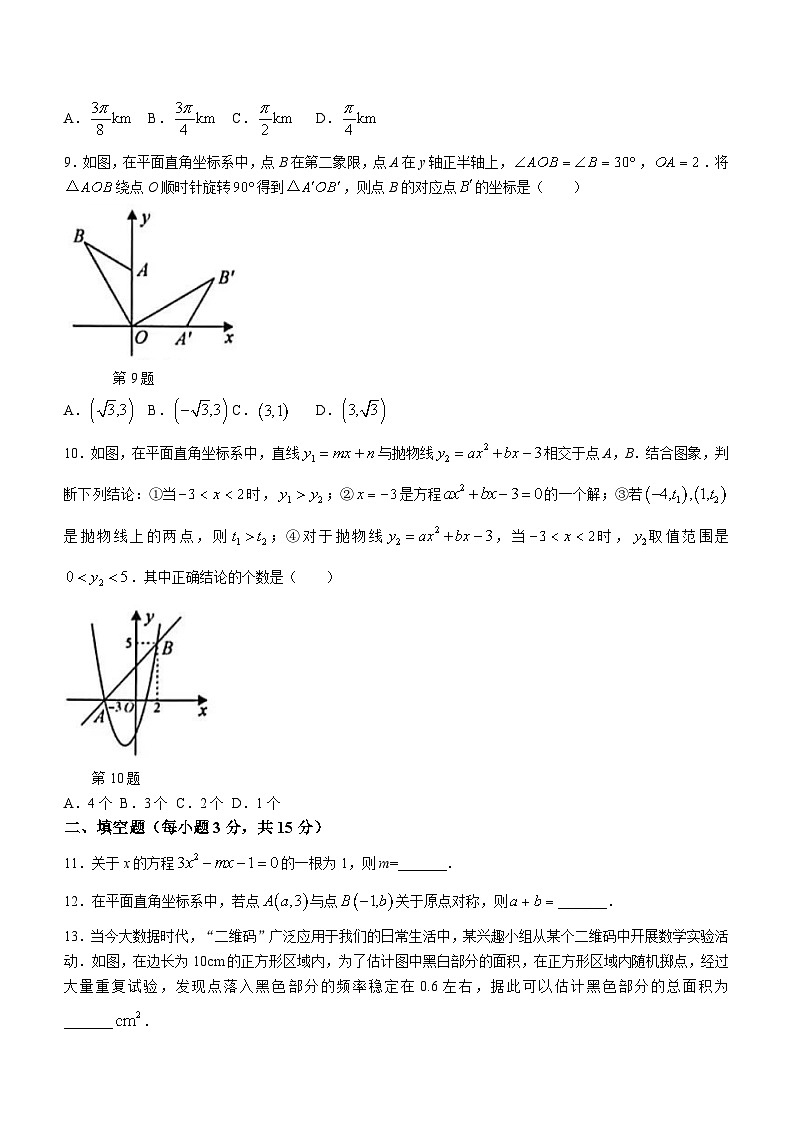2024年河南省安陽市中考模擬考試數(shù)學模擬預測題(含答案)第3頁