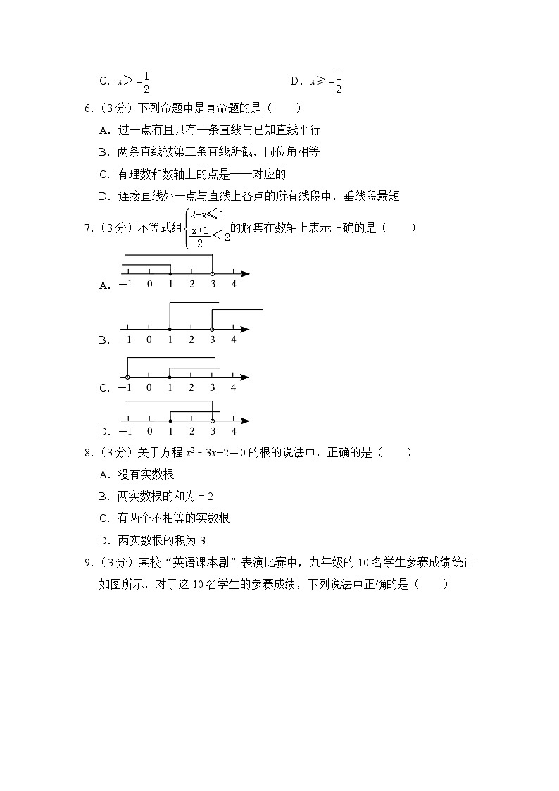 2024年黑龙江省绥化市肇东市五校联考中考数学模拟试卷(含解析)第2页