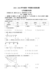 河北省承德市兴隆县2023-2024学年七年级上学期期末考试数学试卷(含答案)