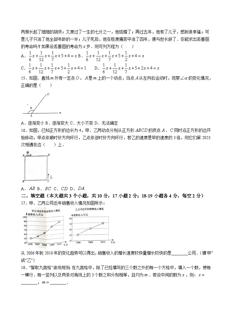河北省张家口市桥西区2023-2024学年七年级上学期期末学情诊断测试数学试卷(含答案)第3页