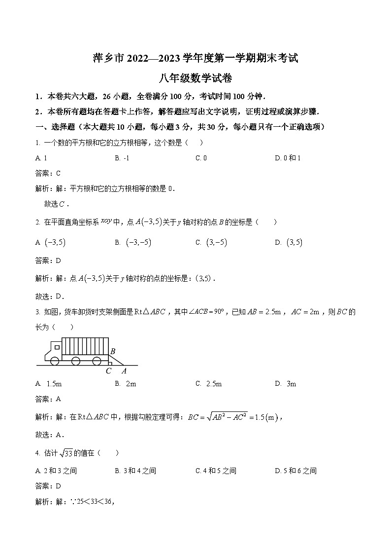 江西省萍乡市2022-2023学年八年级上学期期末教学质量监测数学试卷(含解析)第1页