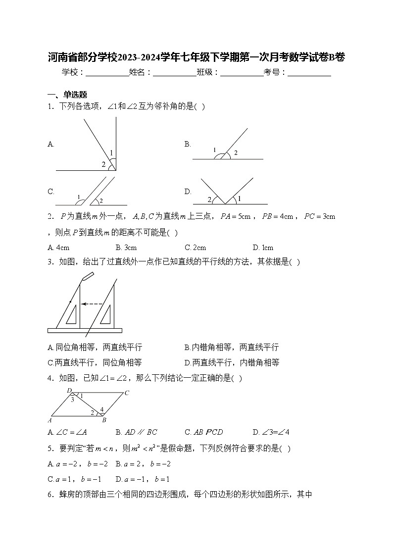 河南省部分学校2023-2024学年七年级下学期第一次月考数学试卷B卷(含答案)第1页