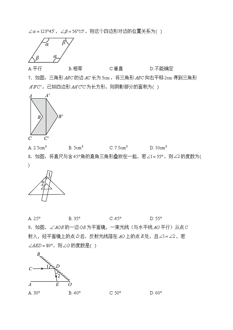 河南省部分学校2023-2024学年七年级下学期第一次月考数学试卷B卷(含答案)第2页