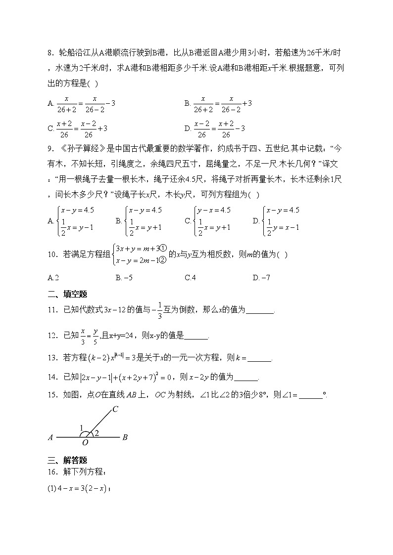 河南省南阳市内乡县初级中学2022-2023学年七年级下学期3月月考数学试卷(含答案)第2页