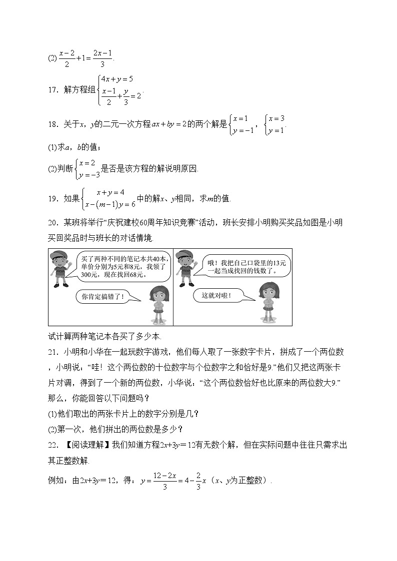 河南省南阳市内乡县初级中学2022-2023学年七年级下学期3月月考数学试卷(含答案)第3页