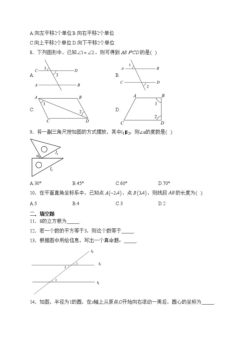 河南省信阳市潢川县2022-2023学年七年级下学期期中数学(B)试卷(含答案)第2页