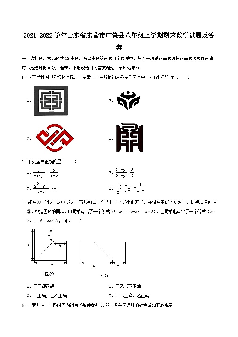 2021-2022学年山东省东营市广饶县八年级上学期期末数学试题及答案第1页