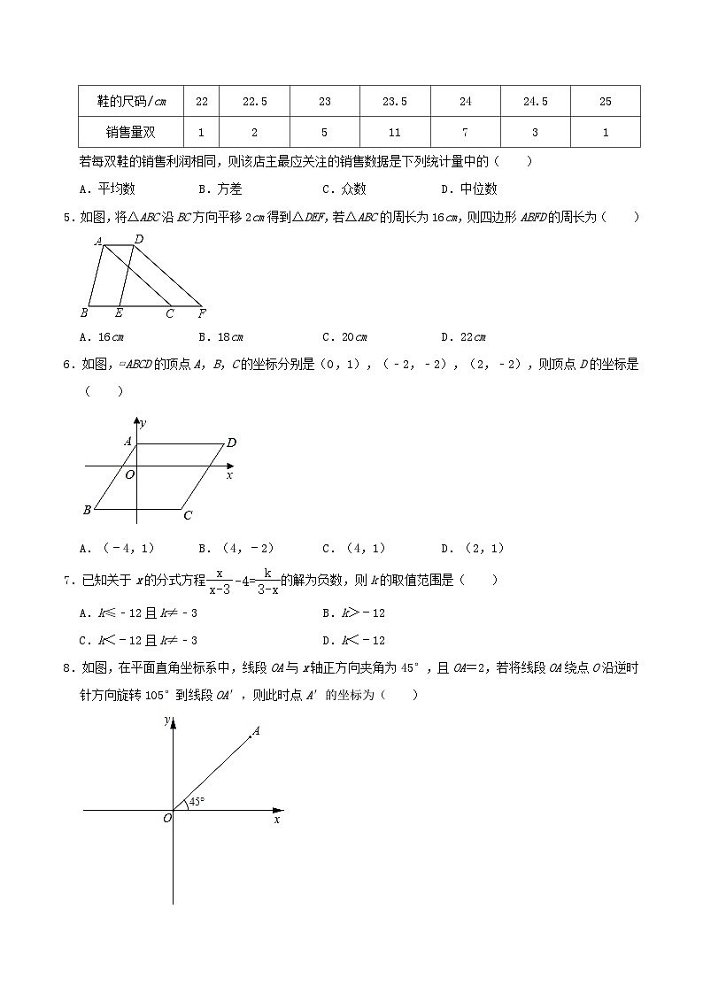 2021-2022学年山东省东营市广饶县八年级上学期期末数学试题及答案第2页
