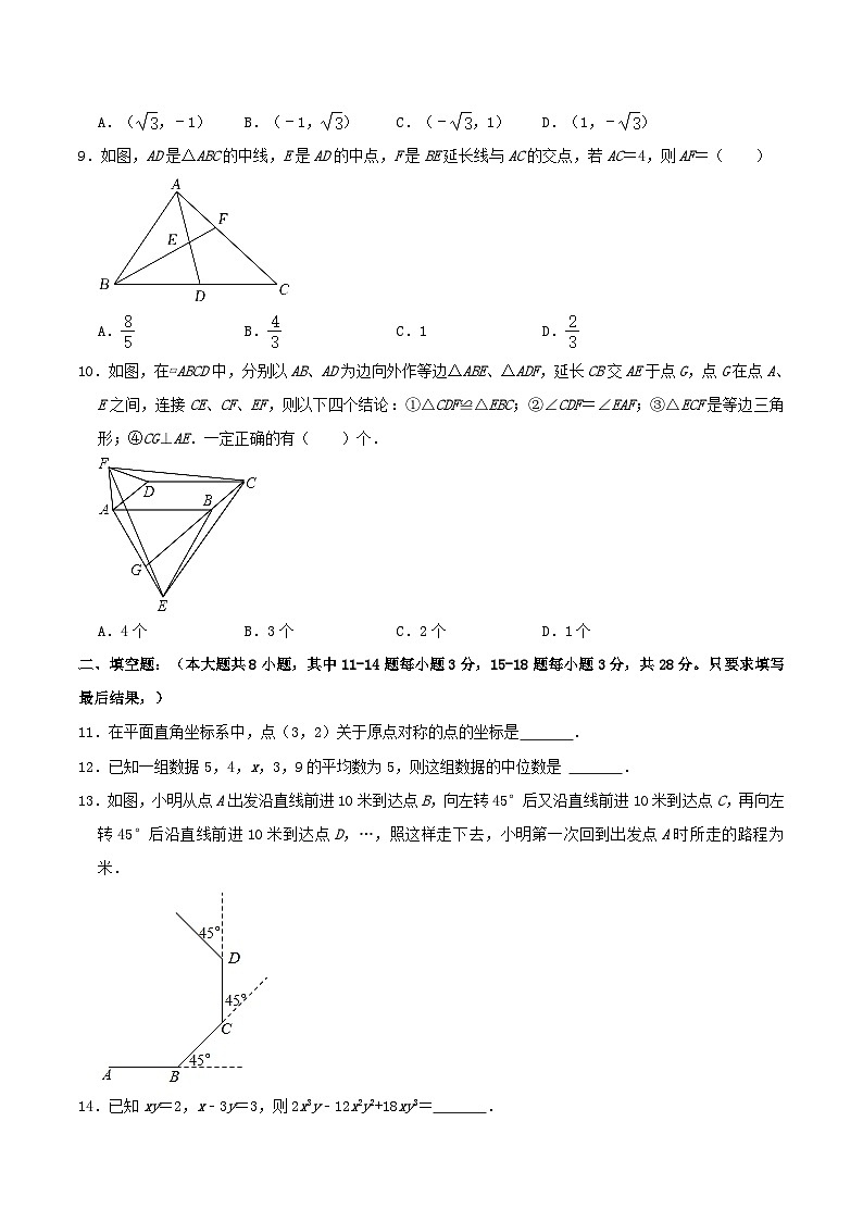 2021-2022学年山东省东营市广饶县八年级上学期期末数学试题及答案第3页