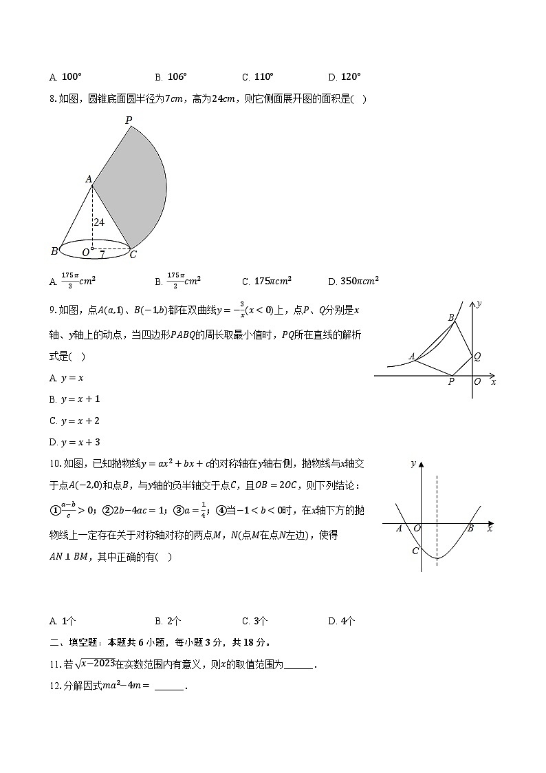 2023年四川省乐山市市中区海棠实验中学中考数学适应性试卷(含解析)第2页