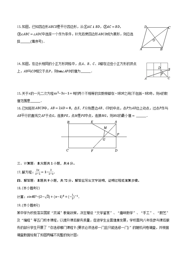 2023年四川省乐山市市中区海棠实验中学中考数学适应性试卷(含解析)第3页