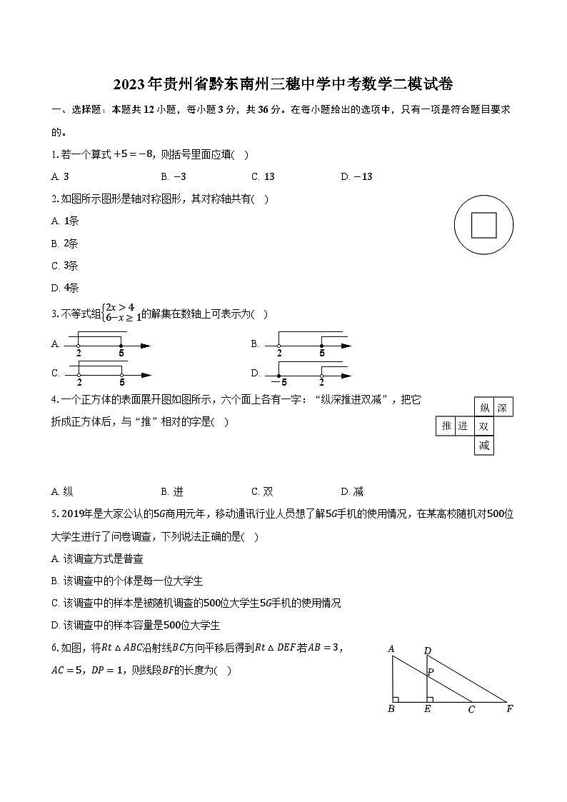 2023年贵州省黔东南州三穗中学中考数学二模试卷(含解析)01
