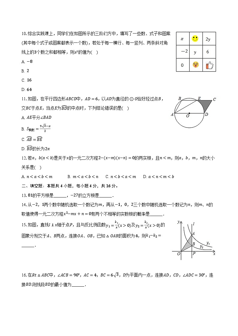 2023年贵州省黔东南州三穗中学中考数学二模试卷(含解析)03