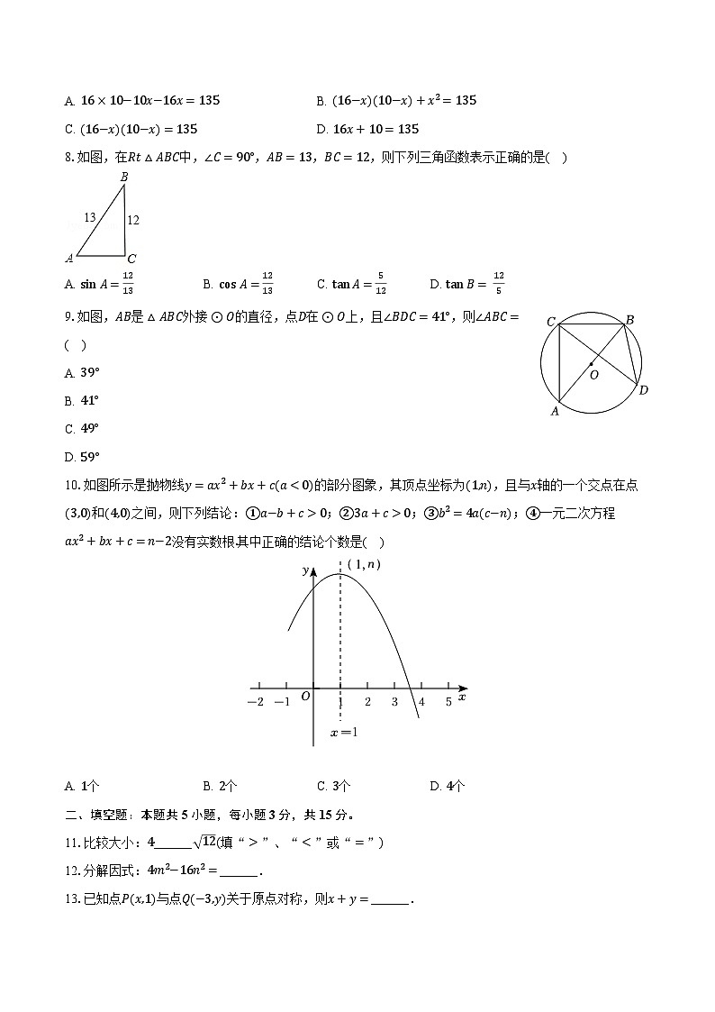 2023年广东省湛江市赤坎区中考数学三模试卷(含解析)02