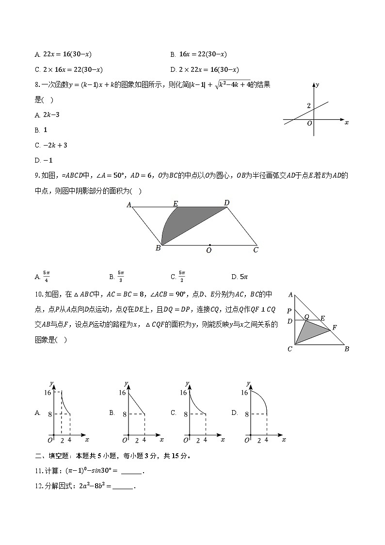 2023年广东省阳江市江城区中考数学二模试卷(含解析)02