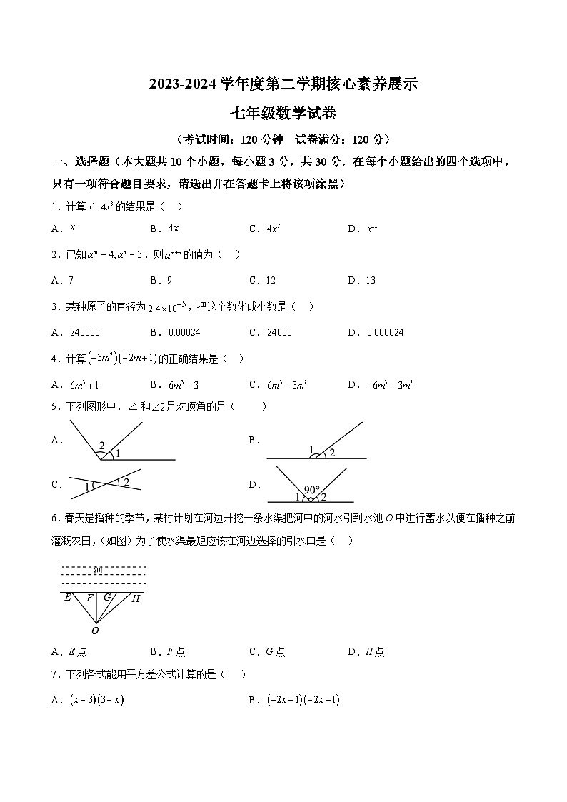 廣東省茂名市愉園中學(xué)等幾校2023-2024學(xué)年七年級(jí)下學(xué)期月考數(shù)學(xué)試題（含解析）第1頁