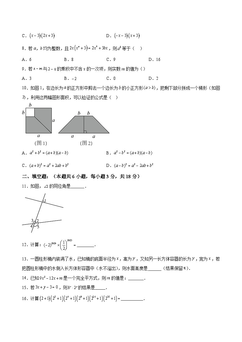 廣東省茂名市愉園中學(xué)等幾校2023-2024學(xué)年七年級(jí)下學(xué)期月考數(shù)學(xué)試題（含解析）第2頁