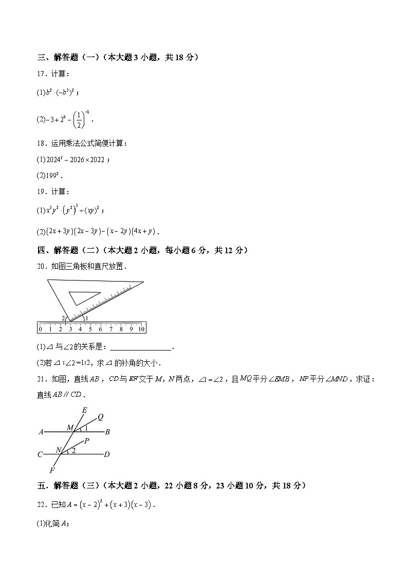 廣東省茂名市愉園中學(xué)等幾校2023-2024學(xué)年七年級(jí)下學(xué)期月考數(shù)學(xué)試題（含解析）第3頁