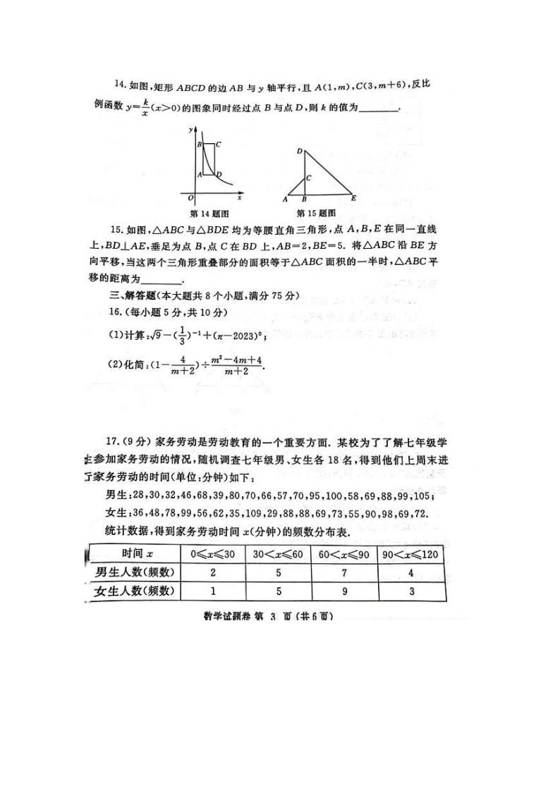 郑州市2023年中招第一次适应性测试数学试卷03