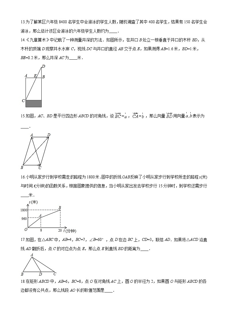 2020年上海市中考(初中毕业统一学业考试)数学试题(学生版)第2页