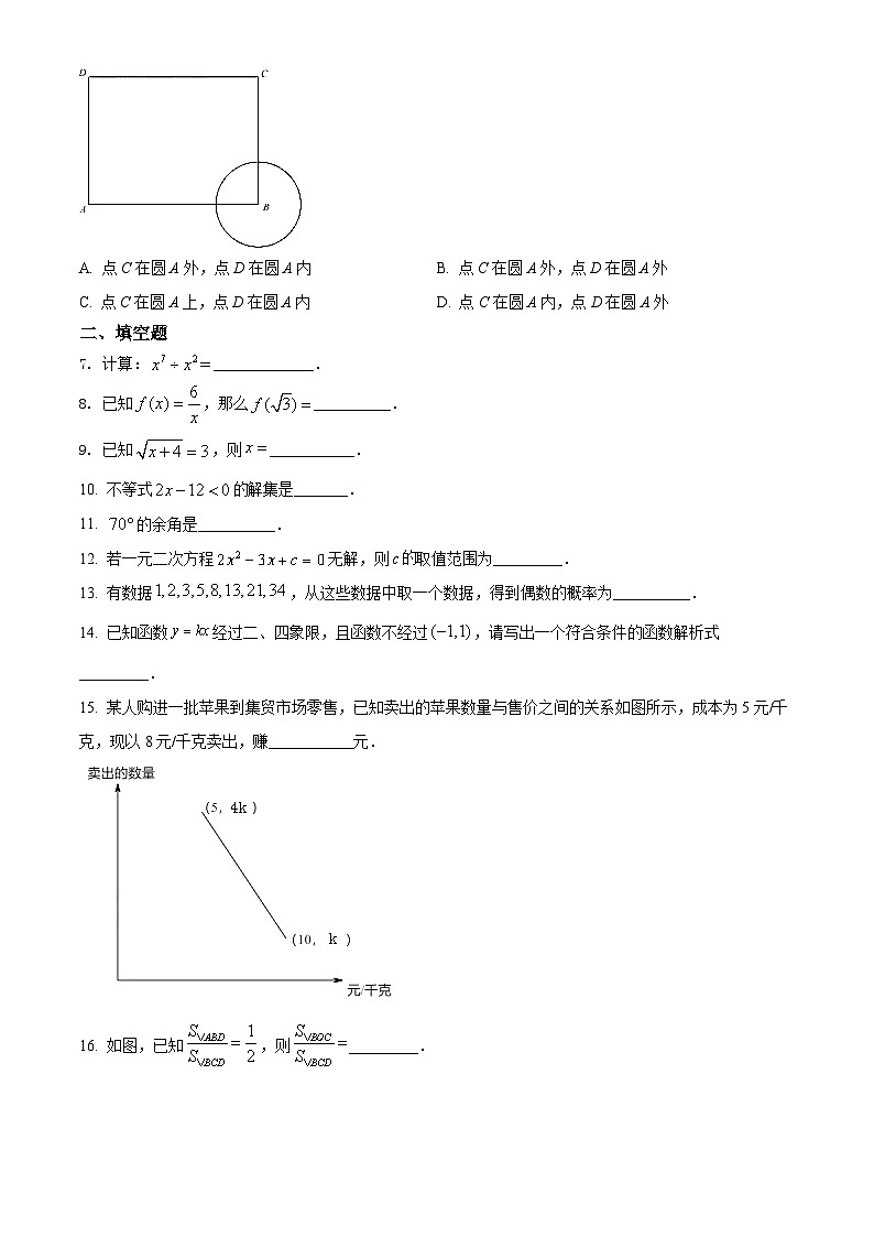 2021年上海市中考(初中毕业统一学业考试)数学真题(学生版)02