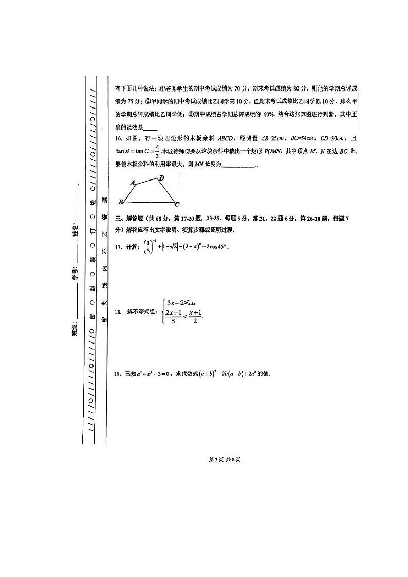2024北京一零一中初三3月月考数学试卷和答案第3页