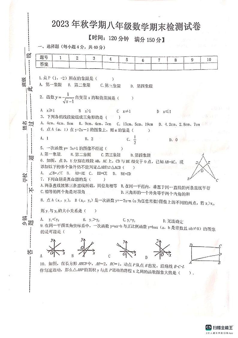 安徽省淮南市寿县2023-2024学年八年级上学期期末数学试卷第1页
