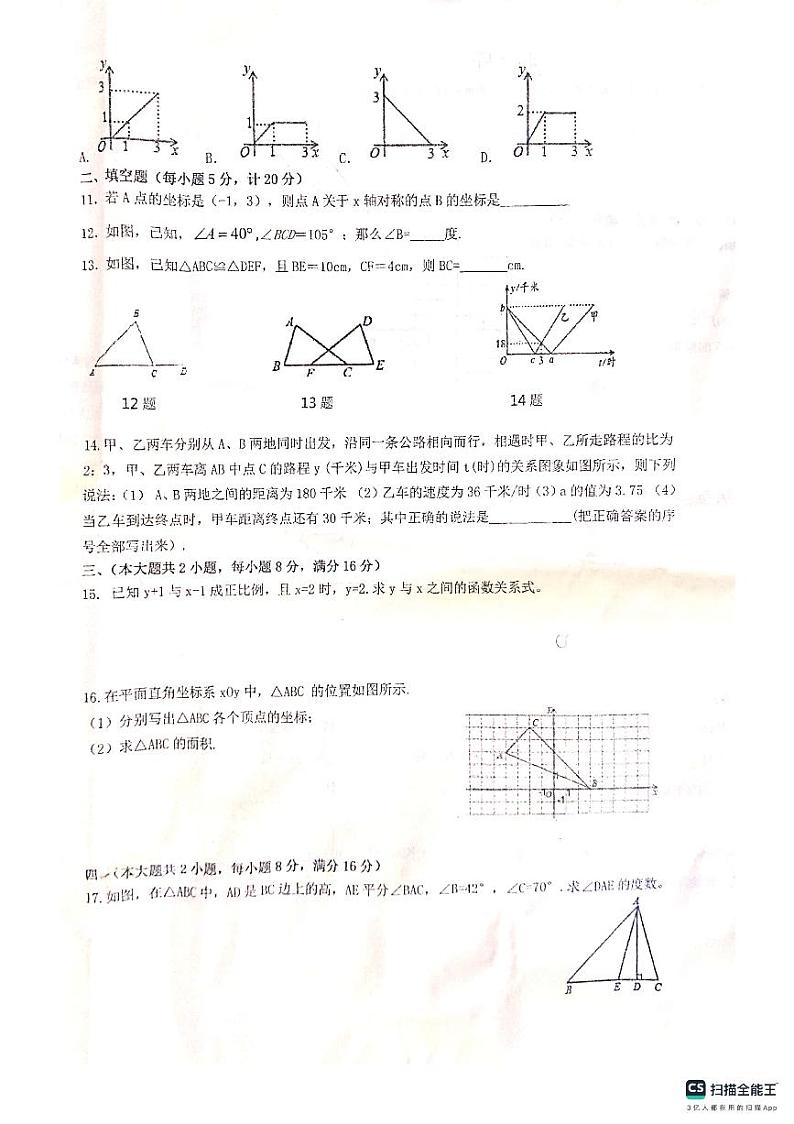 安徽省淮南市寿县2023-2024学年八年级上学期期末数学试卷第2页
