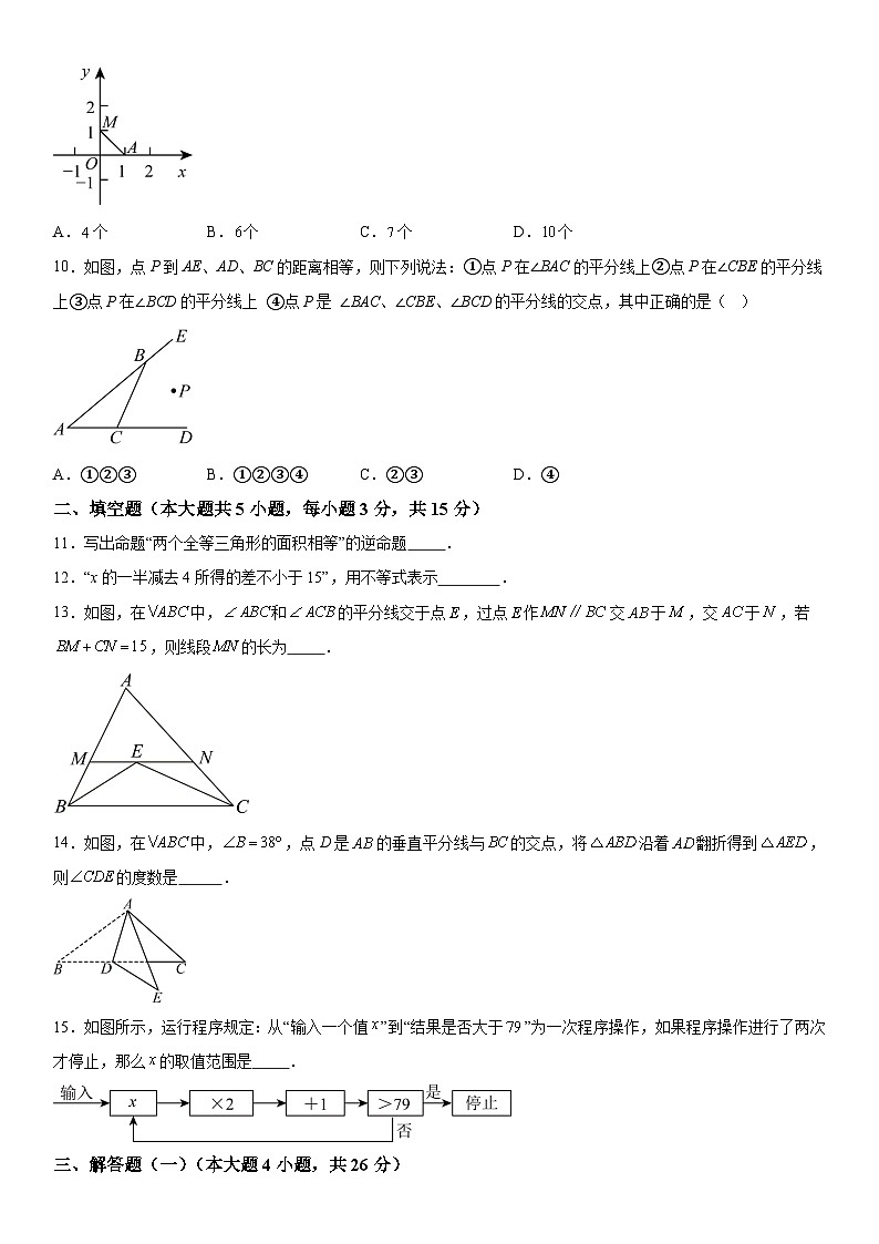 广东省茂名市高州市2023-2024学年八年级下学期月考数学试题(含解析)02