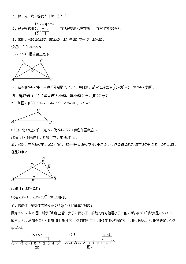 广东省茂名市高州市2023-2024学年八年级下学期月考数学试题(含解析)03