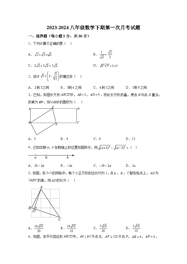 河南省信阳市罗山县实验中学2023-2024学年八年级下学期3月月考数学试题(含解析)第1页