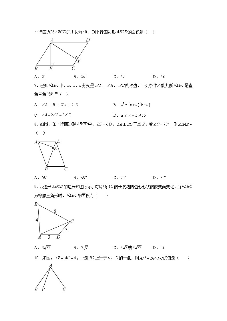河南省信阳市罗山县实验中学2023-2024学年八年级下学期3月月考数学试题(含解析)第2页