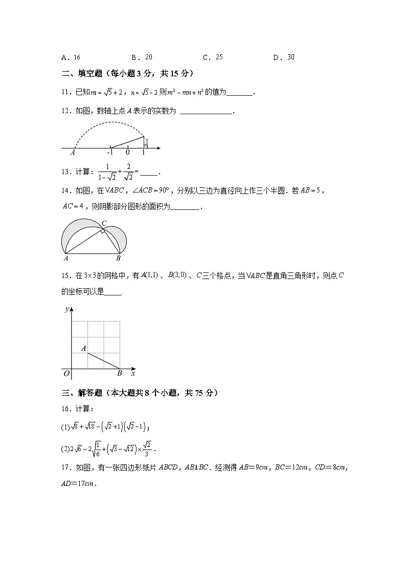 河南省信阳市罗山县实验中学2023-2024学年八年级下学期3月月考数学试题(含解析)第3页