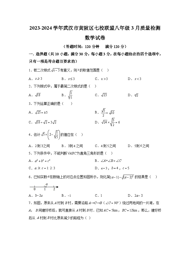 湖北省武汉市黄陂区部分学校2023-2024学年八年级下学期月考数学试题(含解析)01