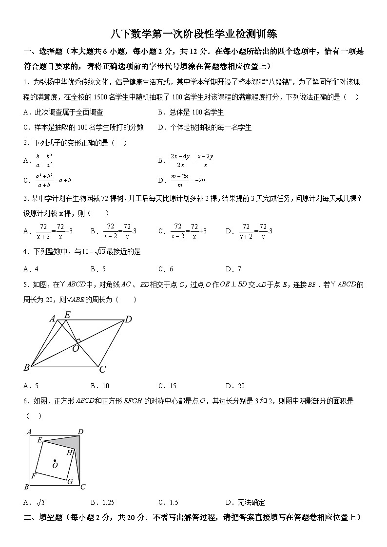 江苏省南京市南京民办实验学校2023-2024学年八年级下学期3月月考数学试题(含解析)第1页