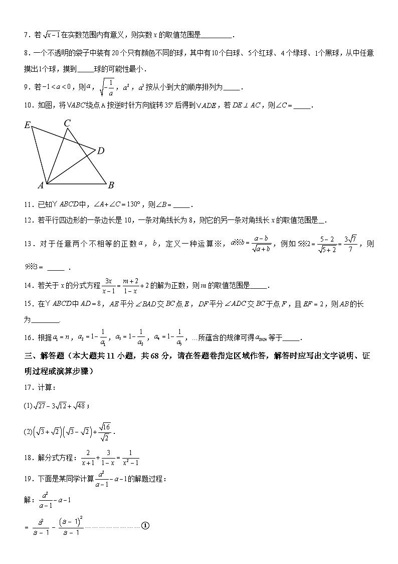 江苏省南京市南京民办实验学校2023-2024学年八年级下学期3月月考数学试题(含解析)第2页