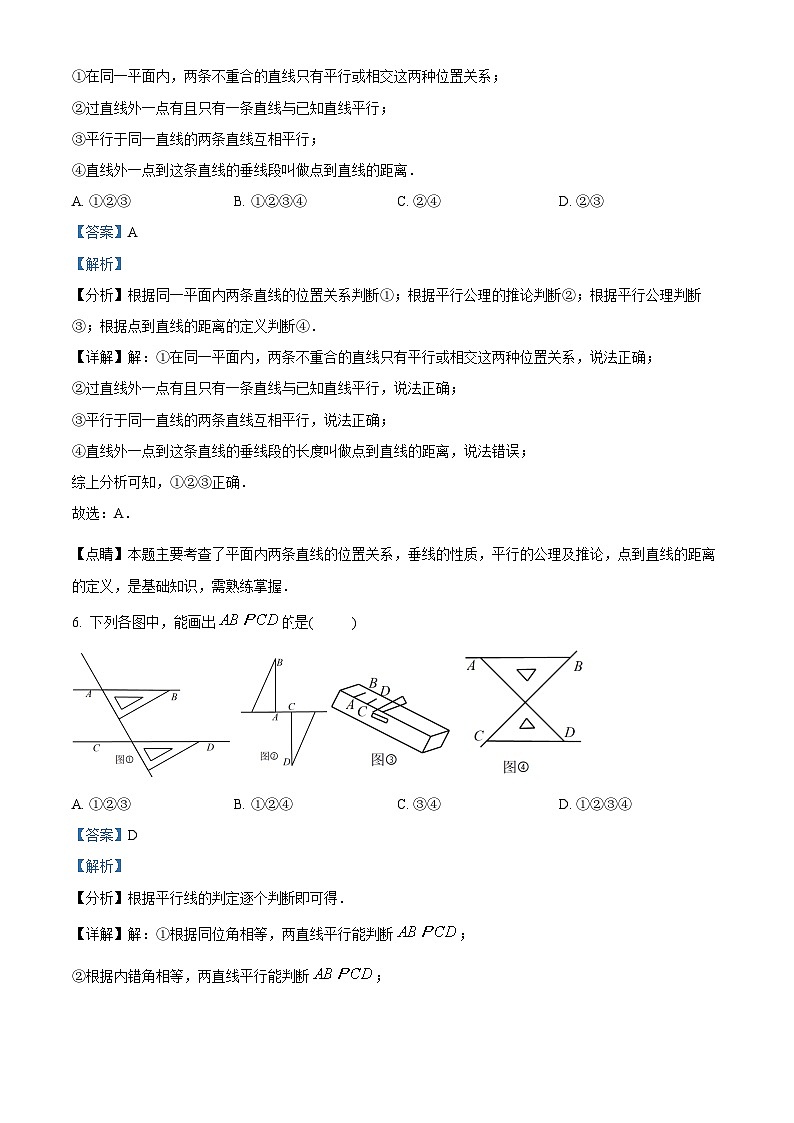 精品解析:山东省德州市宁宁津县大曹镇大赵中学2023-2024学年七年级下学期3月份月考检测数学试题(解析版)第3页