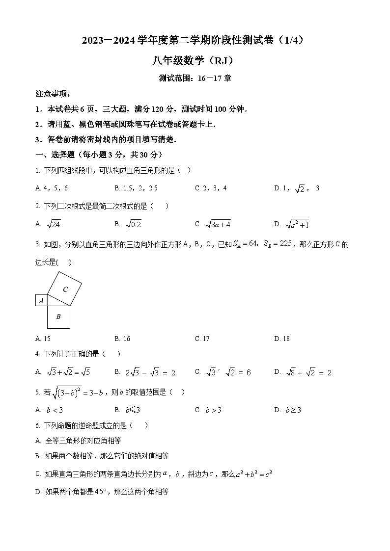 精品解析:河南省驻马店市确山县2023-2024学年八年级下学期3月月考数学试题(原卷版)第1页