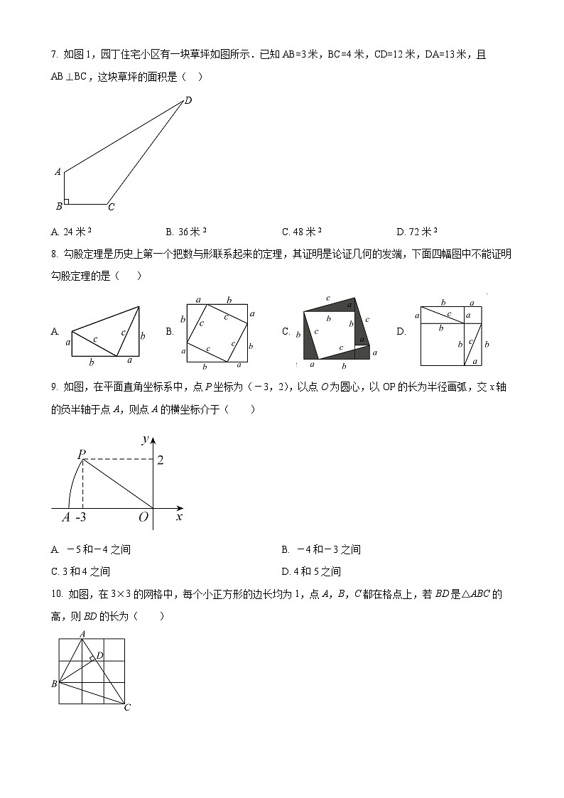 精品解析:河南省驻马店市确山县2023-2024学年八年级下学期3月月考数学试题(原卷版)第2页