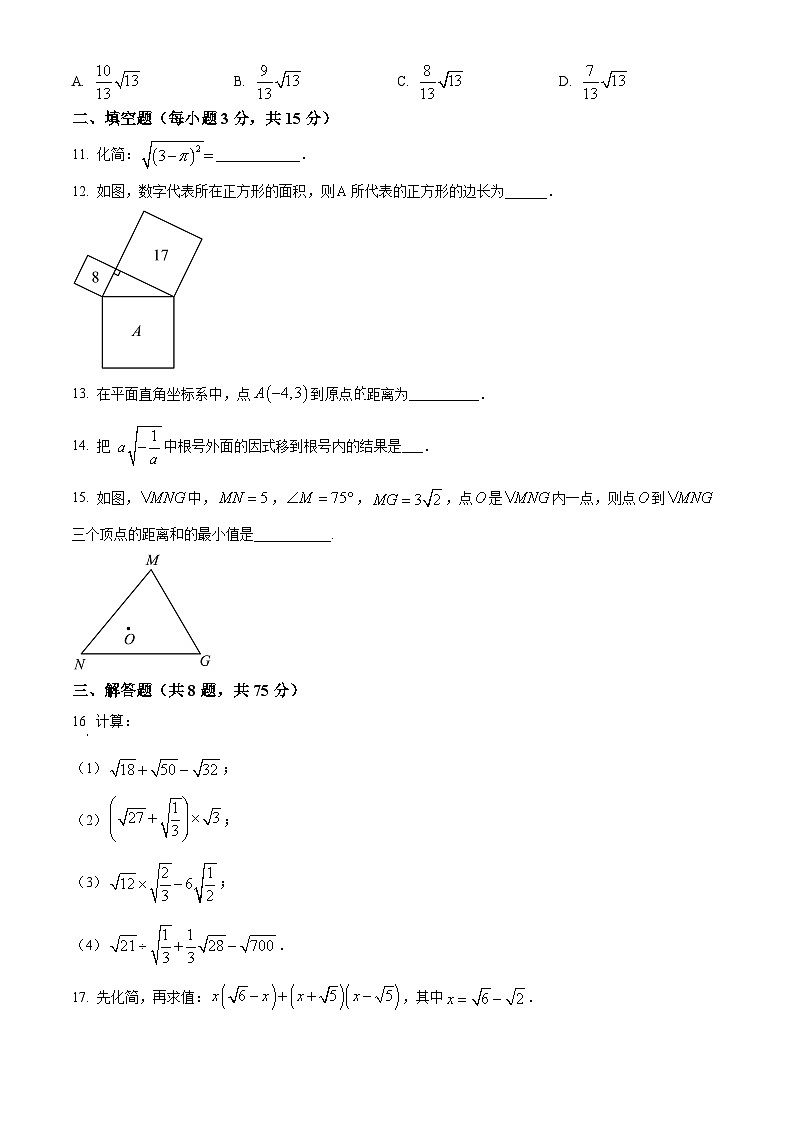 精品解析:河南省驻马店市确山县2023-2024学年八年级下学期3月月考数学试题(原卷版)第3页