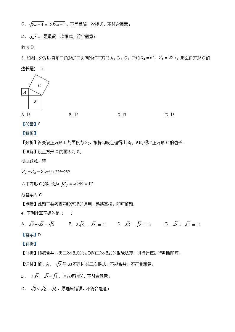 精品解析:河南省驻马店市确山县2023-2024学年八年级下学期3月月考数学试题(解析版)第2页