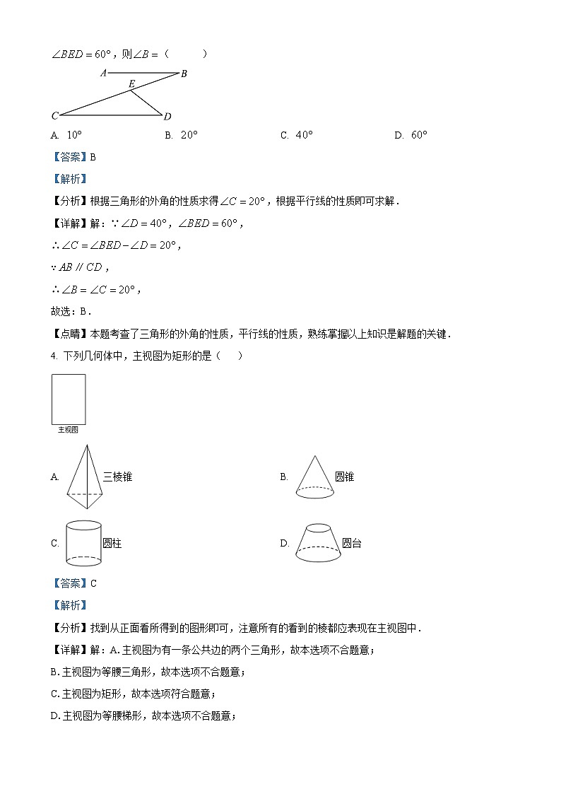 精品解析:甘肃省定西市安定区城区学校联考2023-2024学年九年级下学期3月月考数学试题(解析版)第2页