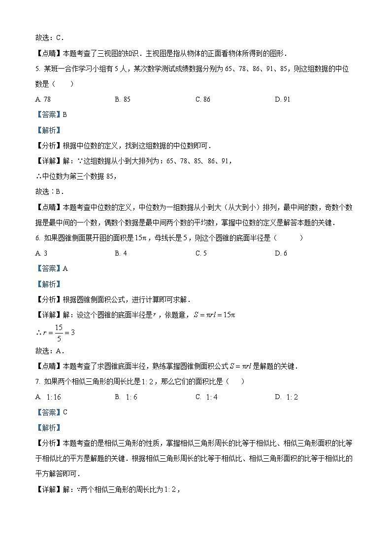 精品解析:甘肃省定西市安定区城区学校联考2023-2024学年九年级下学期3月月考数学试题(解析版)第3页