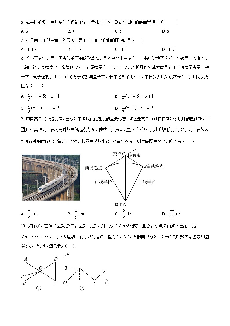精品解析:甘肃省定西市安定区城区学校联考2023-2024学年九年级下学期3月月考数学试题(原卷版)第2页