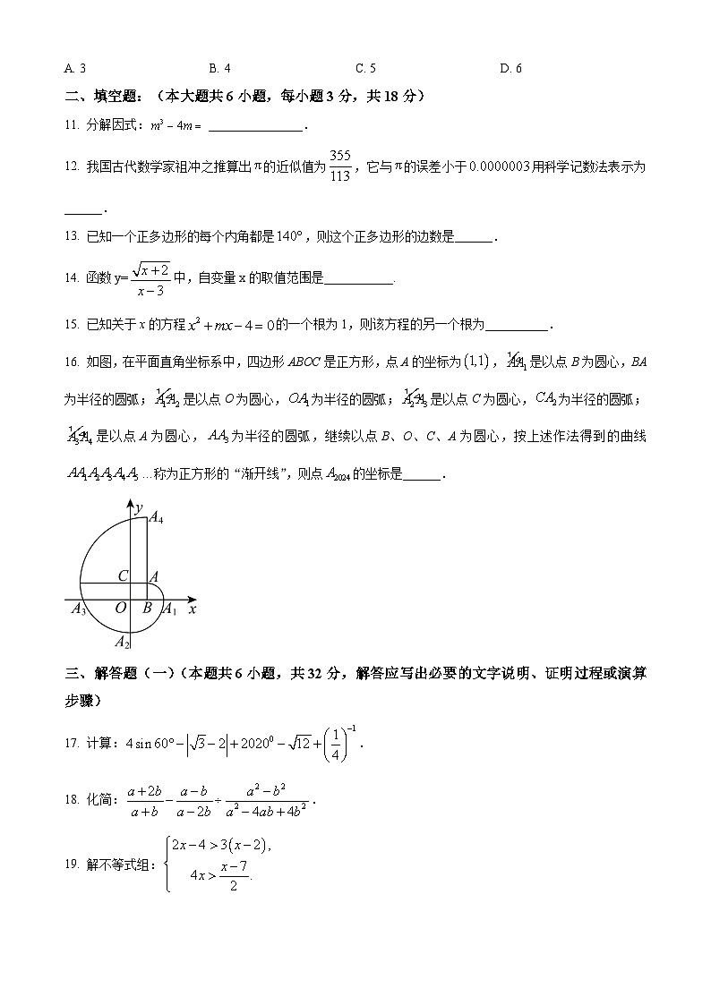 精品解析:甘肃省定西市安定区城区学校联考2023-2024学年九年级下学期3月月考数学试题(原卷版)第3页