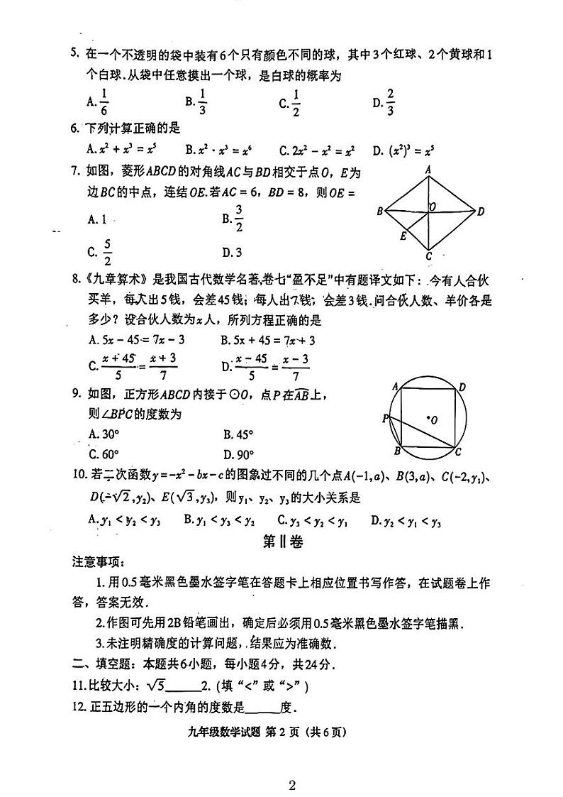 2024年福建省三明市三元区中考一模考试数学试题第2页